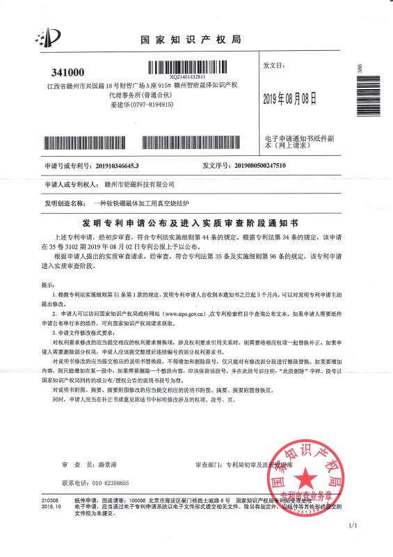 發(fā)明專利申請公布及進入實質(zhì)審查階段通知書001