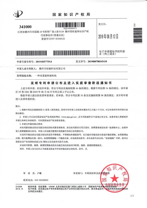 發(fā)明專利申請公布及進入實質(zhì)審查階段通知書003